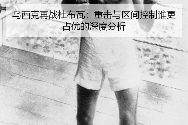wu-xi-ke-zai-zhan-du-bu-wa-zhong-ji-yu-qu-jian-kong-zhi-shui-geng-zhan-you-de-shen-du-fen-xi-2-825.jpg